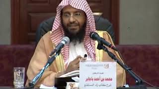 شرح زاد المستقنع الدرس (55) للشيخ محمد باجابر image