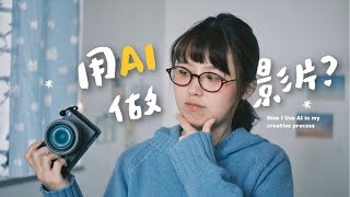 為什麼2026年你一定要學會如何用AI做影片？🎬