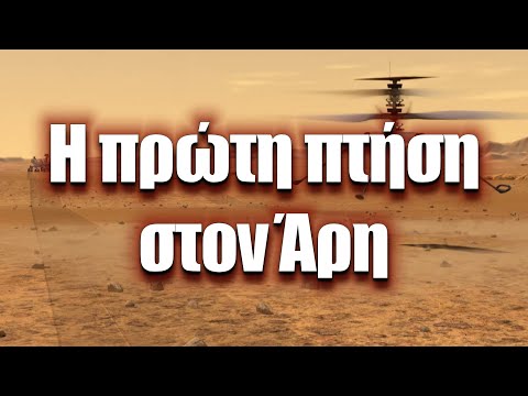 Η πρώτη πτήση στον πλανήτη Άρη | Διαστημικά Νέα (#7)