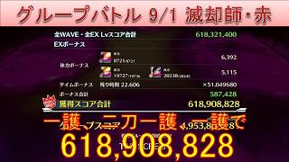 BLEACH ブレソル実況 part4059(グループバトル 9/1 滅却師キラー・赤　NIGHTMARE)