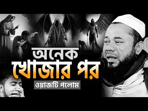 Best Waz of 2025. Rifuzzaman Rajibpuri Waz 2025. Sharifuzzaman Rajibpuri Bangla Waz