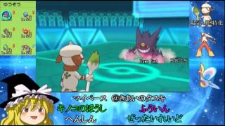 【ポケモンORAS】DOBLE CUP 決勝VSゆうぞう【ゆっくり実況】