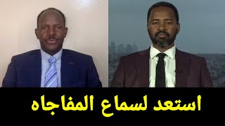 الناطق الرسمي بأسم حركة العدل والمساواة ومستشار الدعم السريع يعلنوا عن مفاجاه بعد سققوط الفاشر