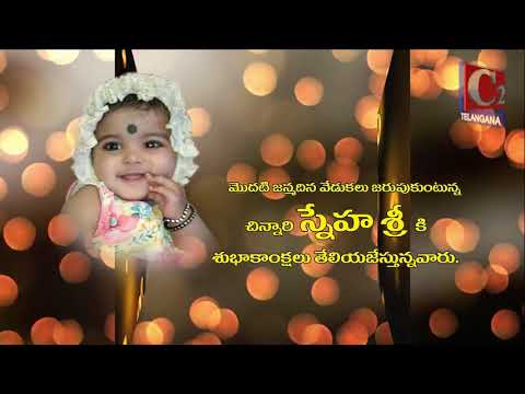 C2Telangana News || Birthday Wishes to SNEHA SRI