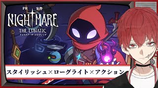 【PR案件】ローグライト・スタイリッシュ・アクション('ω')Nightmare: The Lunatic【#NightmareLunatic #ナメルナ #Game_UNO_PR】