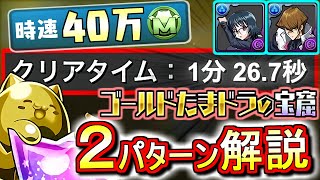 [閒聊] ゴールドたまドラの宝窟 0516 2300已結束
