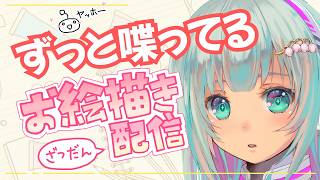 【白紙からの続き】儒烏風亭らでんさんを描いてます！