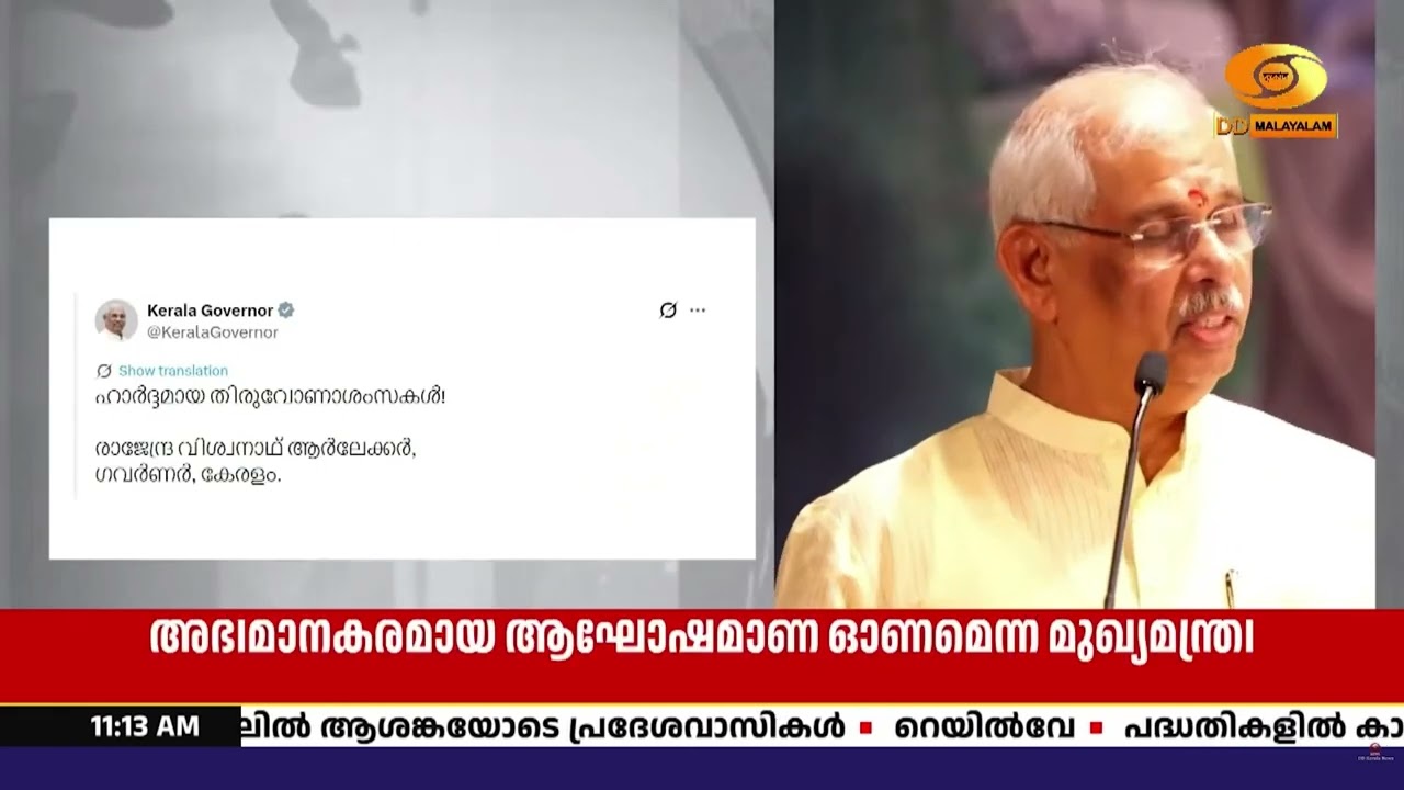 മലയാളികൾക്ക് ഓണാശംസ നേർന്ന് ഗവർണർ രാജേന്ദ്ര വിശ്വന