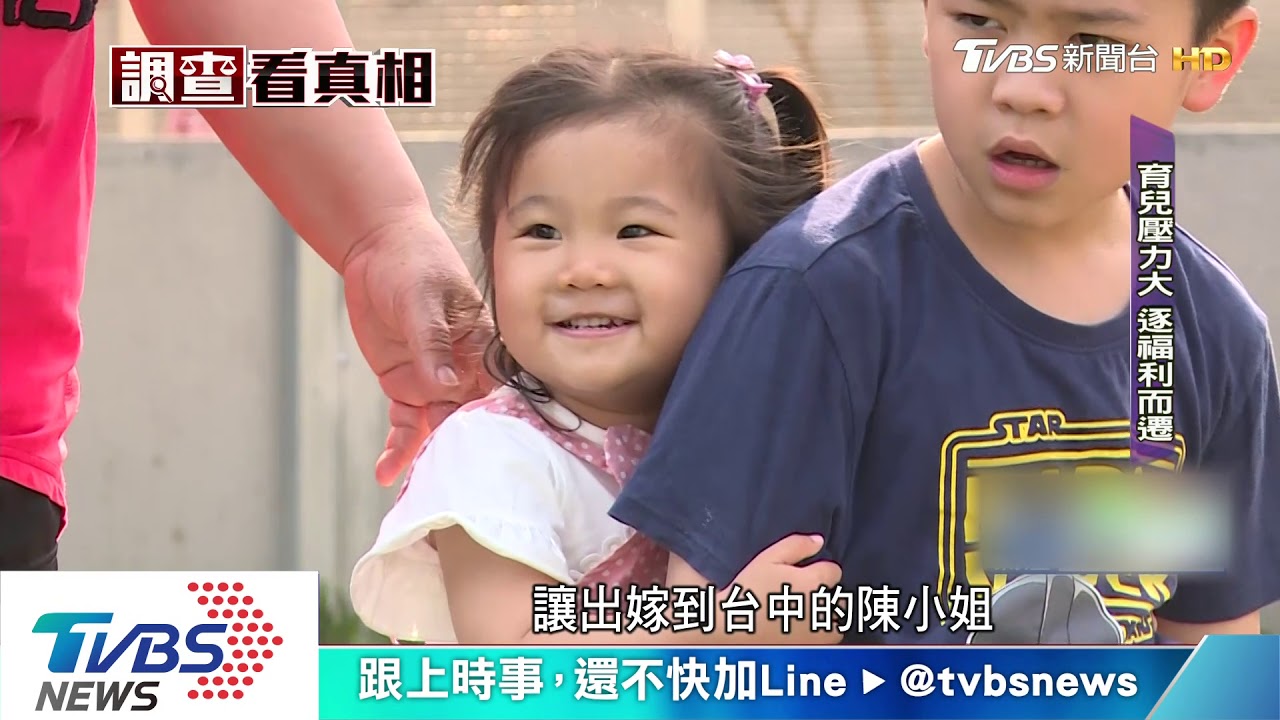 三萬生育津貼提高生育率　未能留住幼兒