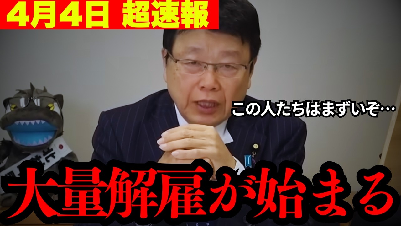 【事態急変】※2027年、この人たちは消えていくかもしれません。日本人の失業者は爆増し始めました。【北村晴男 東京まなな 日本保守党 切り抜き】