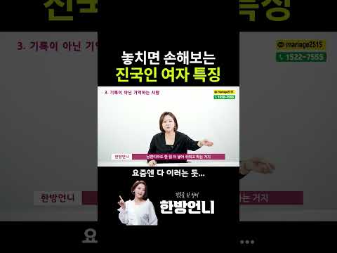 놓치면 무조건 손해보는 진국인 여자 특징 https://img.youtube.com/vi/7aMy0awbUzo/0.jpg 놓치면 무조건 손해보는 진국인 여자 특징