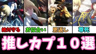 【ブレイブルー】最終的に結ばれるべき組み合わせを10組紹介！【ゆっくり解説】