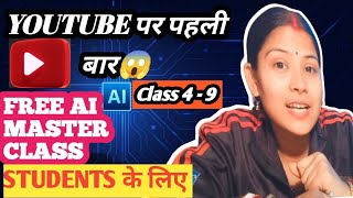 AI Course for School Students (Class 4-9) | Free Masterclass ✅#AI #ArtificialIntelligence #Future