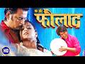 Ek Aur Faulad एक और फौलाद Ravi Kishan FULL HD Bhojpuri Movie Sushil Prakash Jais A