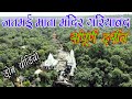 Jatmai Temple | Gariyabandh Chhattisgarh |(Drone Video) Jatmai Temple Complete Darshan Gariabandh Chhattisgarh