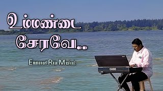 Ummandai Serave - Music Video  Emmanuel Raja Music