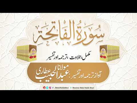 01 Surah Al- Fatiha l Complete l Tilawat, Tarjama, Tafseer ll Voice Maulana Abdul Habib Attari