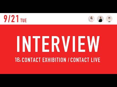 デザイン学科 CONTACT LIVE INTERVIEW 9.21 ｜名古屋学芸大学 メディア造形学部 デザイン学科 第18回コンタクト展
