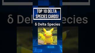 #Top10 #DeltaSpecies #PokemonCards #pokemon #PokeCardFacts #PokemonTCG #shorts #DeltaSpeciesEX