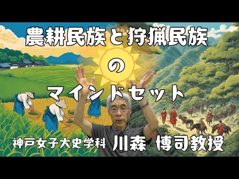 日本語日本文学科 農耕民族と狩猟民族のマインドセット【民俗学】