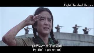 《八百壯士》Eight Hundred Heroes ｜全新數位修復預告 Trailer｜中影,中影數位電影頻道,經典影片,數位修復