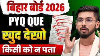 बाप रे 😱 इतना ज्यादा Repeat | bihar board 12th | Bihar Board Class 12 Important Questions 2026