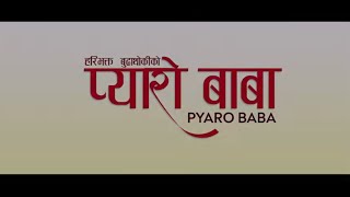 PYARO BABA ( Lyrics Video Song ) Haribhakta Budhathoki / Pritam Acharya https://youtu.be/TuuJcDr8-cE