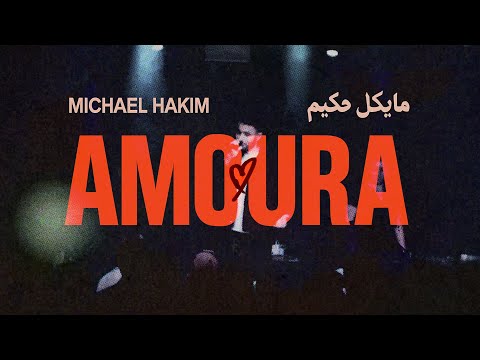 Michael Hakim - Amoura (Visualizer)