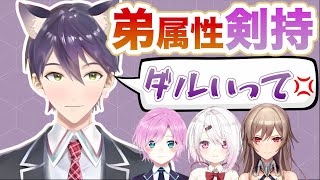 【剣持】弟属性発動！対ライバーで弟になる剣持・兄姉エピソードまとめ