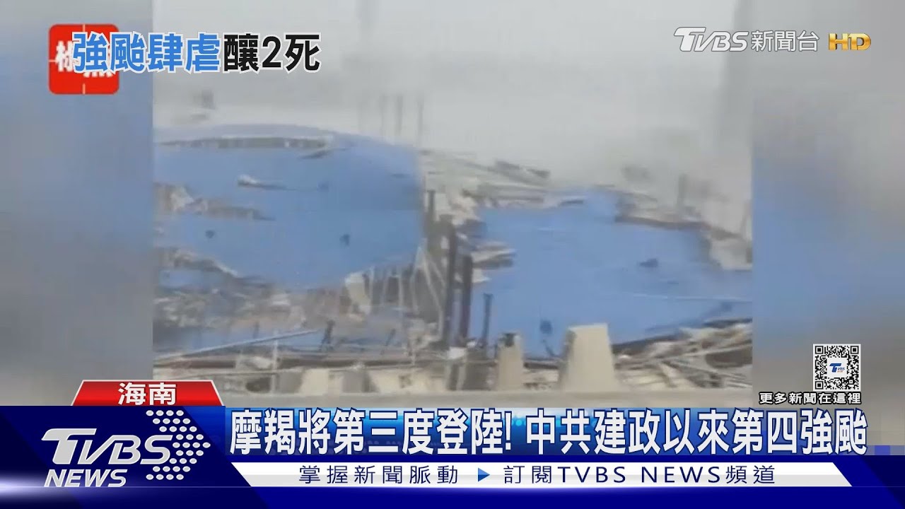 家被風拆了!「摩羯颱風」釀海南2死92傷 將在廣西三度登陸