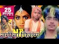 Nagina 1986 Full HindiMovie Sridevi RishiKapoor Amrish Puri Komal Mahuvakar Prem Chopra