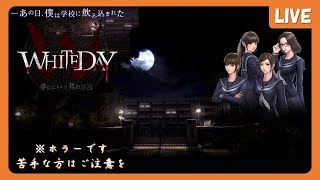 【WHITEDAY #14】【ホラー】雑談・寝落ちに/ 本館2・Hard④⇒後半shadowverse【ネタバレ可】【PS4】