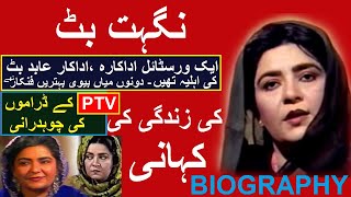 Nighat Butt TRUE STORY || Nighat Butt ACTRESS KI ZINDAGI KI MAKAML KAHANI 2020 video