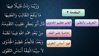 شرح زبد القواعد من منظومة الفرائد 02 image