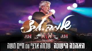 שנה בלייב