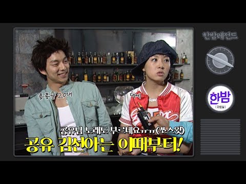 (ENG SUB)공유&김선아는 2004년부터 지금까지 계속 잘생기고 예쁘고 그랬다!