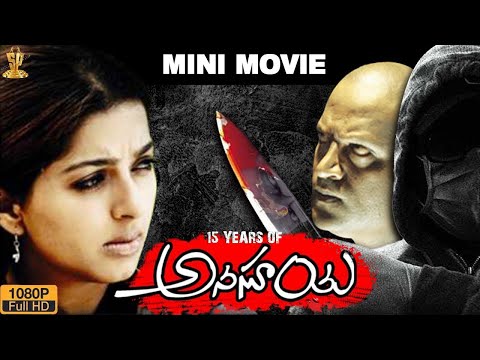 Anasuya Mini Movie || #15YearsOfAnasuya || Bhumika Chawla, Ravi Babu, Abbas || Suresh Productions