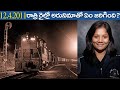49 రైళ్లు తన మీద నుంచి వెళ్లాయి ARUNIMA SINHA REAL I