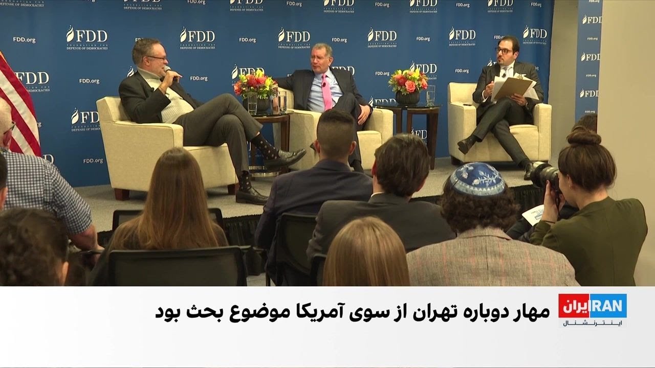 برگزاری نشست «مهار دوباره» در واشینگتن