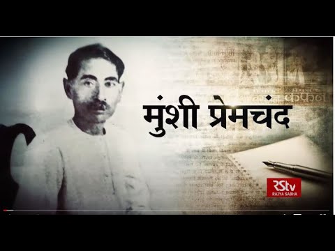 मुंशी प्रेमचंद की कहानी