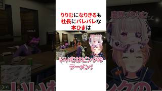 りりむになりきるも、社長にバレバレな本間ひまわりとラトナ・プティ　VTuber#にじさんじ#雑学#豆知識