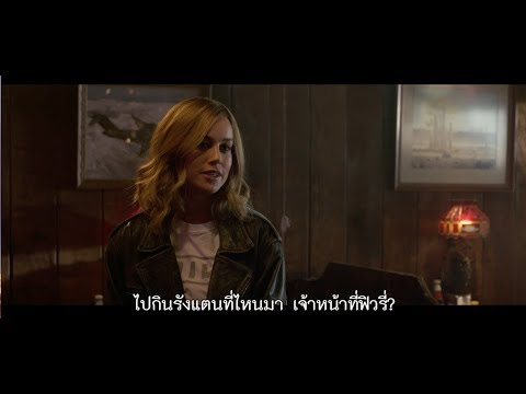 Marvel Studios' Captain Marvel | ตัวอย่างพิเศษ (Official ซับไทย)
