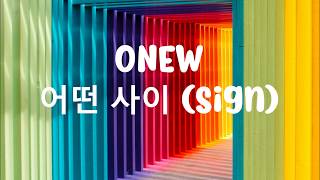 onew // 어떤 사이 (Sign) lyrics