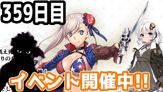 【FGOガチャ】アンリマユ狙って毎日ガチャやります!! 359日目【VOICEROID実況】復刻イベント!!