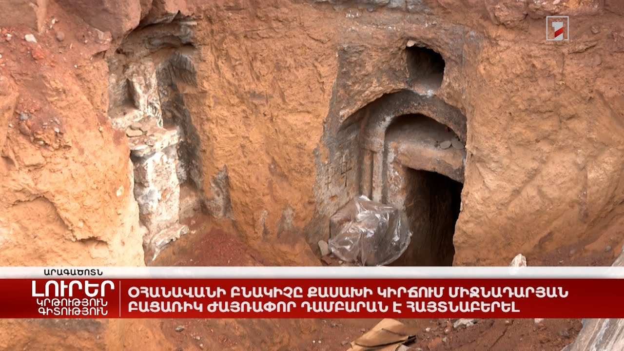Օհանավանի բնակիչը Քասախի կիրճում միջնադարյան բացառիկ ժայռափոր դամբարան է հայտնաբերել