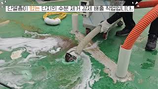 수분 제거 강제 배출 (단열층 있는 단지 vs 단열층 없는 단지)