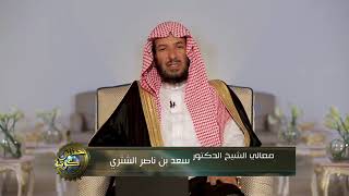 صورة حقائق كونية | ( عظمة خلق الإنسان ) لمعالي الشيخ أ. د. سعد بن ناصر الشثري  - الحلقة (16)