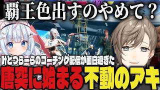 【まとめ】叶とつらーらのコーチング配信が面白過ぎたｗｗ【切り抜き/叶/白熊つらら/スト6】