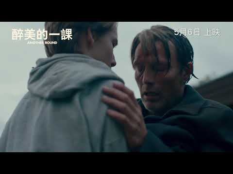 《醉好的時光》預告片：官方預告