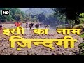 इसी का नाम ज़िन्दगी फुल मूवी 1992 HD AAMIR KHAN FARHA 